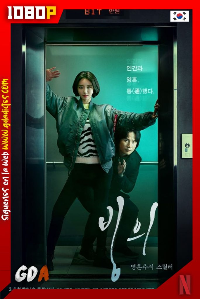 Espíritu criminal (2019) NF WEB-DL 1080p – Coreano (16/16)