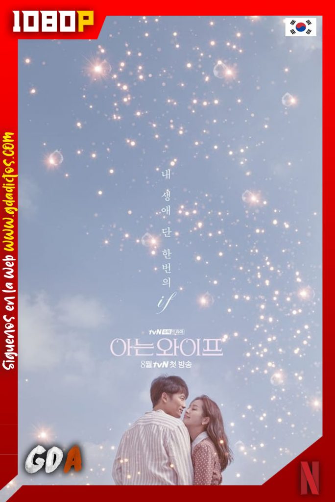 La esposa que conozco (2018) NF WEB-DL 1080p – Coreano (16/16)