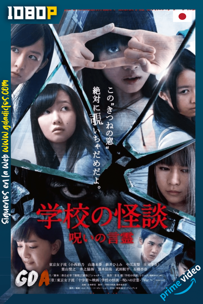 Kotodama – Maldición Espiritual (2014) AMZN WEB-DL 1080p Subtitulado
